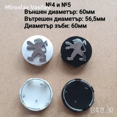 Капачки за джанти Peugeot Пежо, снимка 4 - Аксесоари и консумативи - 50185479