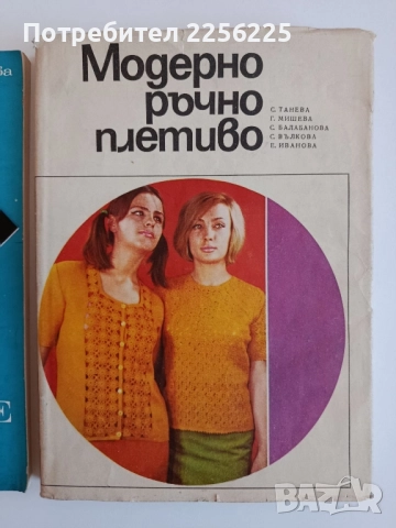 ЛОТ Ръчно плетиво, снимка 7 - Специализирана литература - 52118839