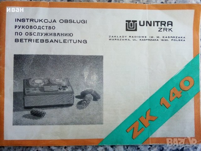 Ръководство за експлоатация на магнетофон Unitra ZK 140, снимка 2 - Колекции - 27614728