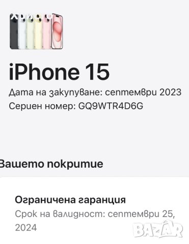ГАРАНЦИОНЕН!!! Apple iPhone 15, 128GB, 5G, Black, снимка 8 - Apple iPhone - 44086208