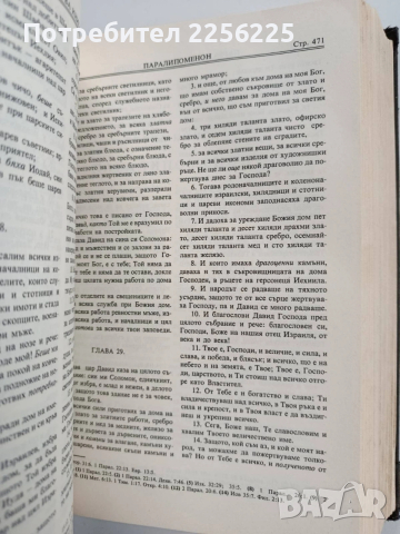 Библия 1982г, снимка 8 - Специализирана литература - 53494361