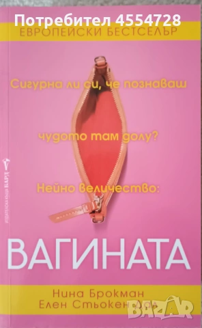 Продавам много запазени книги, снимка 14 - Художествена литература - 53340887