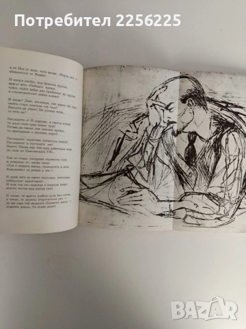 По жив от живите, снимка 10 - Художествена литература - 52791118