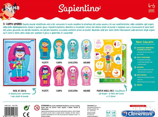 Пъзел с човешкото тяло , снимка 4 - Игри и пъзели - 38106244