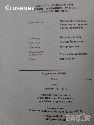"Решения по административно-наказателни дела-СРС", "Понятието за индивидуален административен акт", снимка 7 - Специализирана литература - 44051838