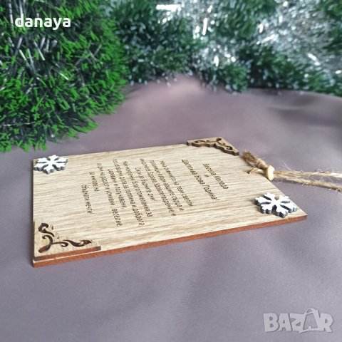 3271 Плочка с пожелание Весела Коледа и Щастлива Нова Година!, снимка 2 - Декорация за дома - 38770554