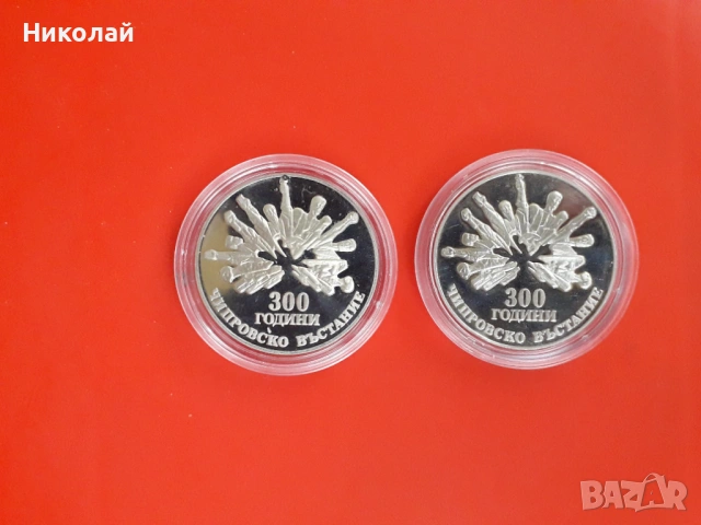 лот от 2 броя монети по 5 лева 1988г. "Чипровско въстание" - ГЛАДЪК И НАЗЪБЕН ГУРТ.