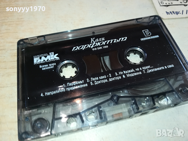 КАЛИ ПАРФЮМЪТ БМК-ОРИГИНАЛНА КАСЕТА 2003241735, снимка 8 - Аудио касети - 44862997