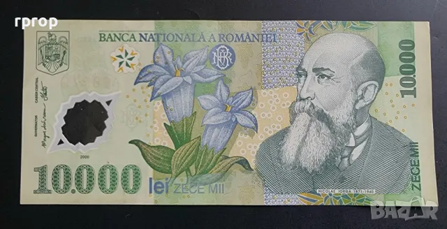 Румъния.
10 000 леи.
2000 година.
Полимер.
Добре запазена на вид банкнота., снимка 1