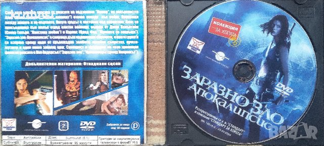 DVD дискове с DVD филми, по два на диск!, снимка 9 - DVD филми - 13485090