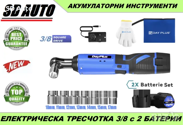 Акумулаторна Тресчотка DAY PLUS 3/8  с  2 батерии