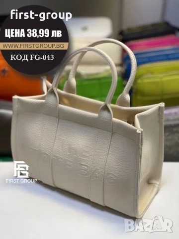 Разгледайте още модели на www.firstgroup.bg  Елегантна дамска чанта тип „Tote“, изработена от високо, снимка 8 - Чанти - 53047678