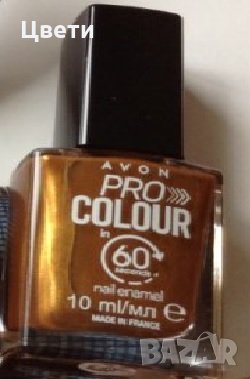 Красив маникюр-различни нюанси лак за нокти Avon , снимка 3 - Декоративна козметика - 11259775