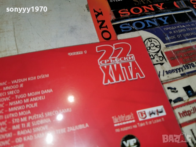 ★ █▬█ 0 ▀█▀ ★22 СРЪБСКИ ХИТА 1 ЦД 1712251807, снимка 10 - CD дискове - 52827797