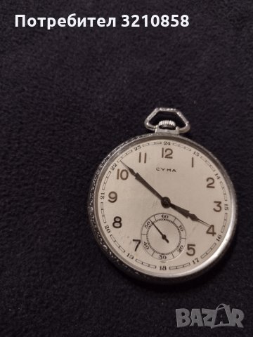 Мъжки джобен часовник,,CYMA", снимка 5 - Джобни - 35561830