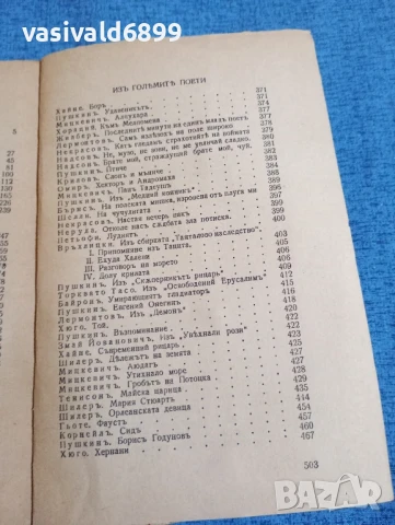 Иван Вазов - събрани съчинения том 4, снимка 6 - Българска литература - 50623750