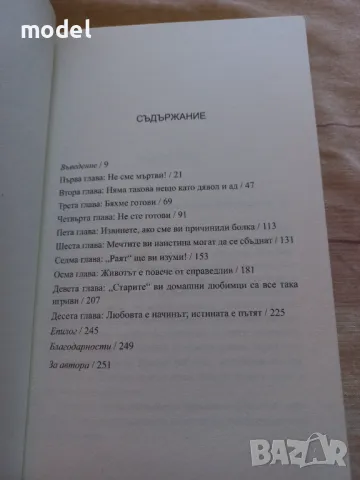 Първите десет неща, които мъртвите искат да ви кажат - Майк Дули, снимка 3 - Други - 50405518