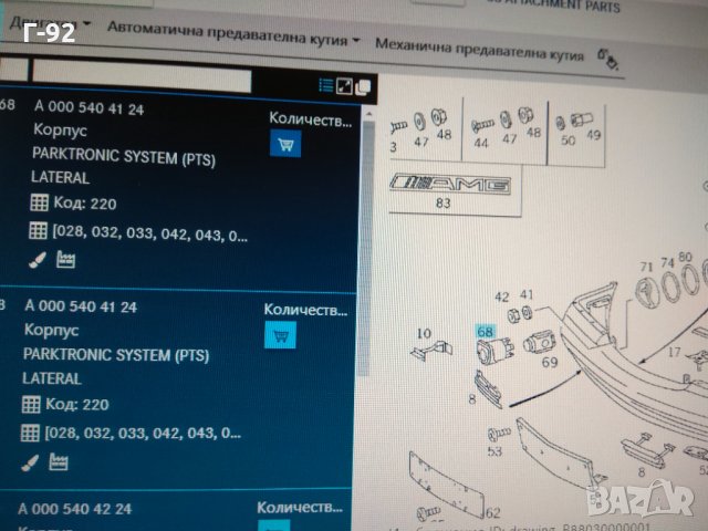 A0005404124**NEU**MERCEDES***Държач за броня на Parktronic System w140, снимка 3 - Части - 32244242