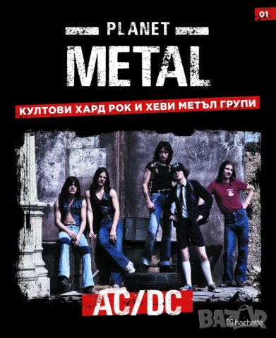Planet Metal , снимка 3 - Колекции - 43056149