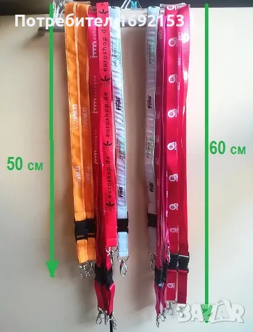 Връзки / ленти за бадж, снимка 2 - Други - 48820789