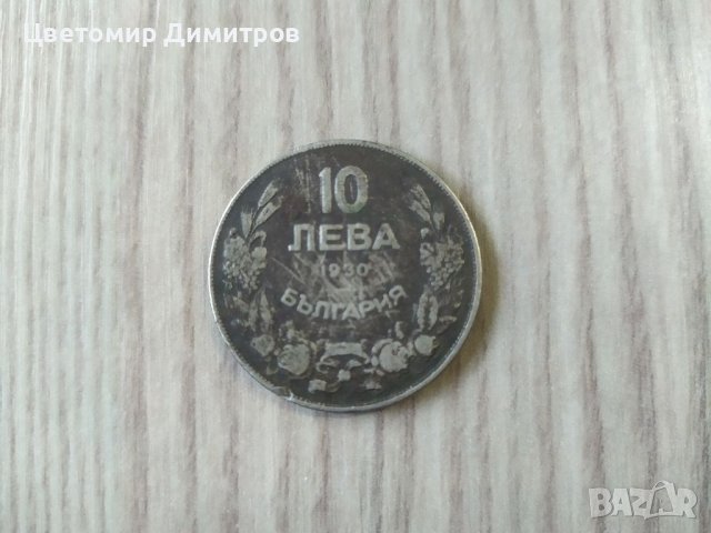 10 лева 1930