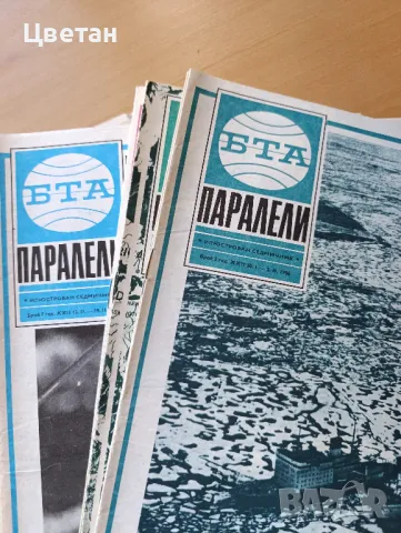 списание БТА Паралели, Наш дом, Космос, Жената днес,ФН, снимка 9 - Колекции - 50386138