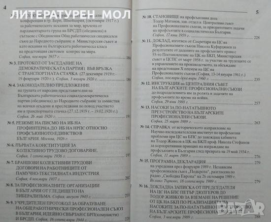 Българското синдикално движение - минало и настояще Сборник 2000 г., снимка 3 - Специализирана литература - 26470367