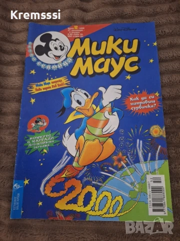 Списание/комикс Мики Маус/бр.52/1999, снимка 1