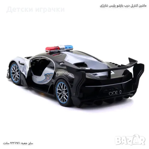 Голяма кола с дистанционно Bugatti, отварящи врати, Полицейска, снимка 7 - Коли, камиони, мотори, писти - 49693121