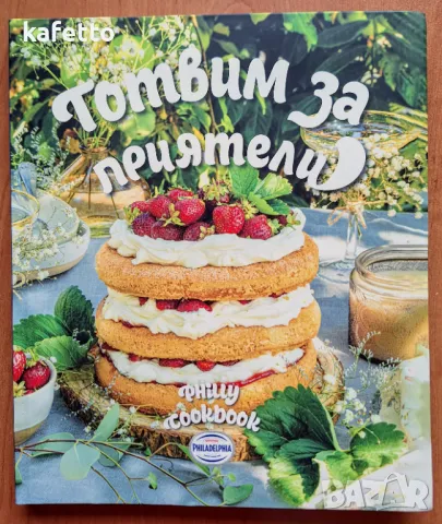 Нова книга Филаделфия 