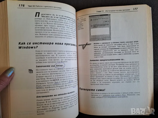Книга Опознайте Windows 95, снимка 5 - Специализирана литература - 50223068
