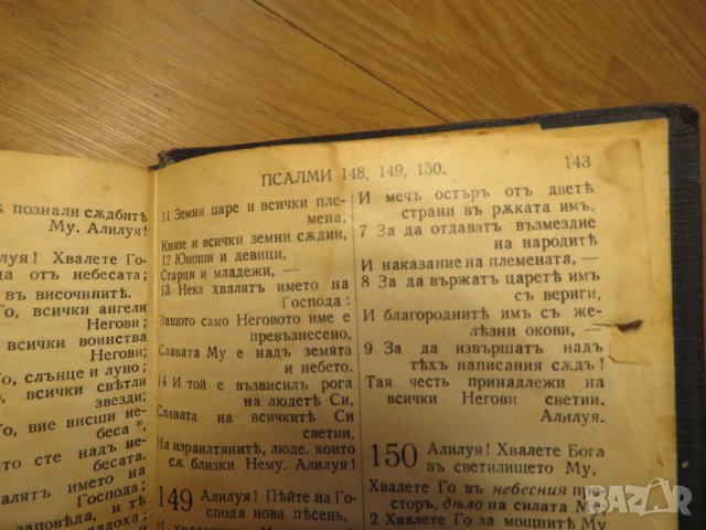 Старинна библия Нов  завет на нашия господъ Исусъ Христоса и псалмитъ 1938г, Царство България, снимка 8 - Антикварни и старинни предмети - 28382385