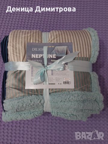 Меко одеяло "Нептун" от DILIOS, снимка 1 - Олекотени завивки и одеяла - 44001877
