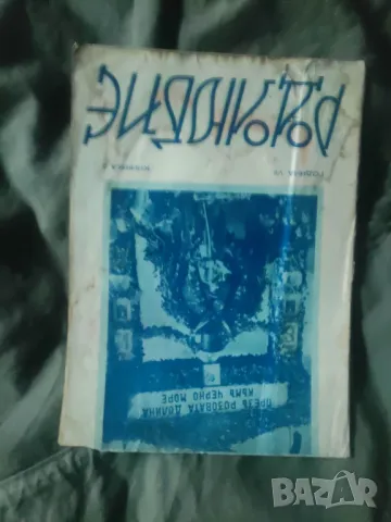 списание "Родолюбие " год.7 1939-40, снимка 13 - Списания и комикси - 48782813
