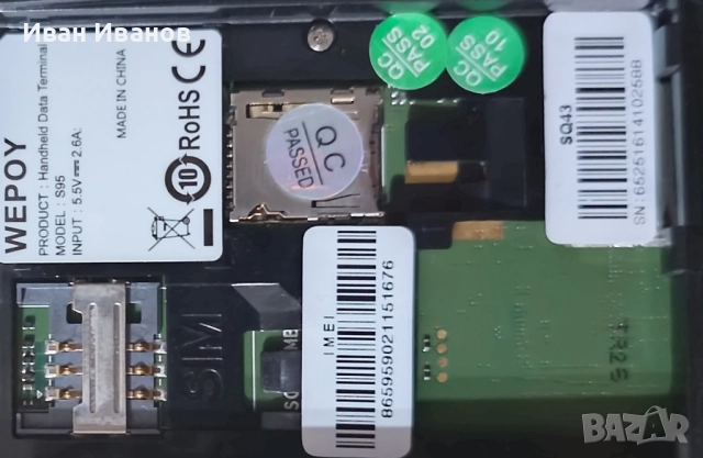 Индустриален баркод скенер терминалWEPOY S95, снимка 11 - Друга електроника - 52299715