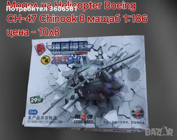 3 Д Пъзели умалени модели на изтребители и хеликоптери, снимка 6 - Влакчета, самолети, хеликоптери - 50075413