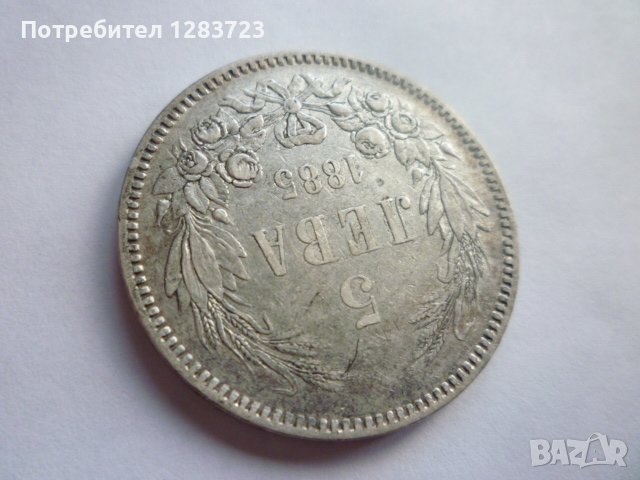 сребърна монета 5 лева 1885, снимка 4 - Нумизматика и бонистика - 42969089