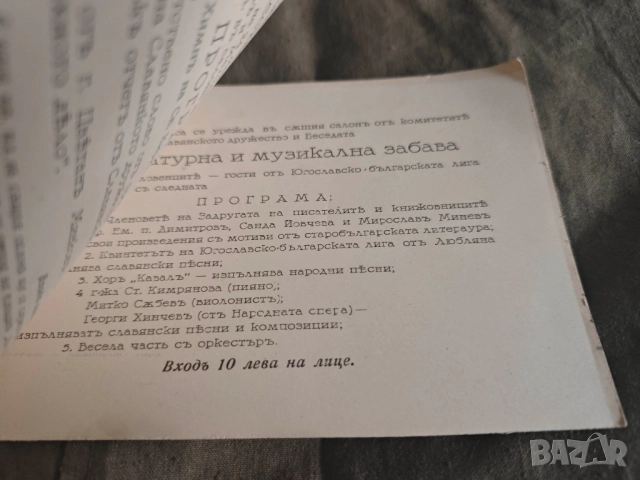 24 май Програма Славянско дружество и Беседа
