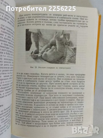 Детски болести, снимка 3 - Специализирана литература - 47491429