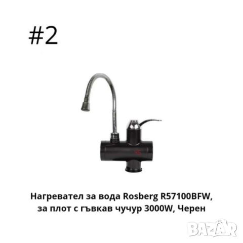 Нагревател за вода с гъвкав чучур, за стена/ за плот 3000W, черен, снимка 2 - Друга електроника - 52062613