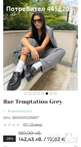 Комплект яке и панталон LBD