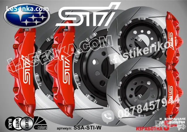 Subaru STI надписи за капаци на спирачни апарати, снимка 5 - Аксесоари и консумативи - 40228616