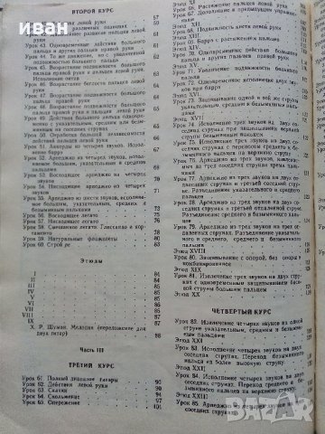 Школа игры на шестиструнной гитаре - Е.Пухоль - 1983 г. , снимка 7 - Учебници, учебни тетрадки - 35270857