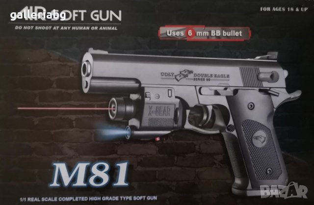 Еърсофт играчка пистолет с лазер и сачми - M81 AIRSOFT в Други в гр ...