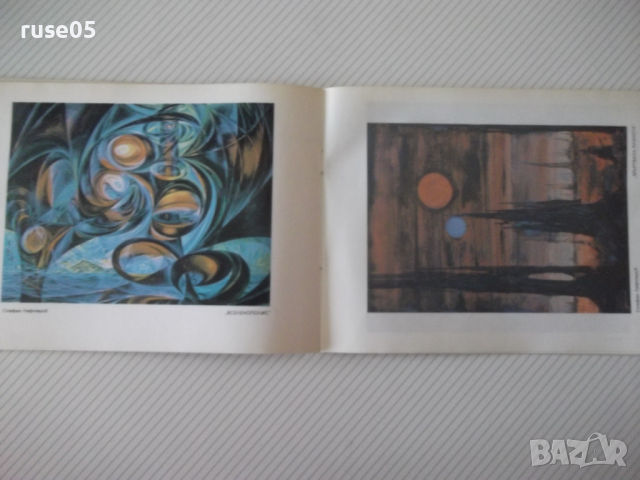 Книга "Млади художници - фантасти - Сборник" - 14 стр., снимка 4 - Специализирана литература - 36409583