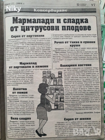 Кулинарно списание Вкусотии в чинии 45 бр., снимка 3 - Списания и комикси - 53052545