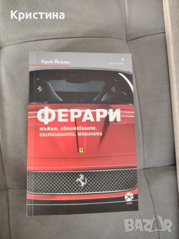 Ферари, Светлината, която изгубихме, Необичайните заподозрени, Имението с ягодите, снимка 2 - Други - 52069878