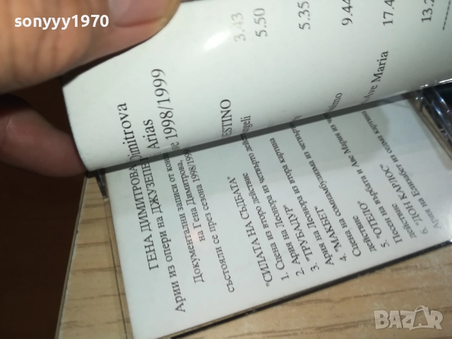 ГЕНА ДИМИТРОВА-АМБИЦИЯТА 0209252028, снимка 7 - Аудио касети - 51584293