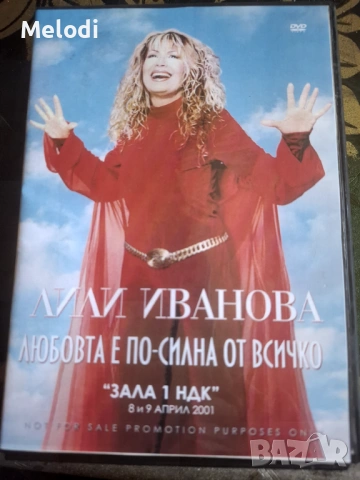 ВИДЕО ЗАПИС КОНЦЕРТ НА ЛИЛИ ИВАНОВА