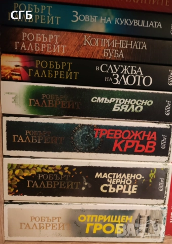 Колекция Корморан Страйк (Робърт Галбрейт)